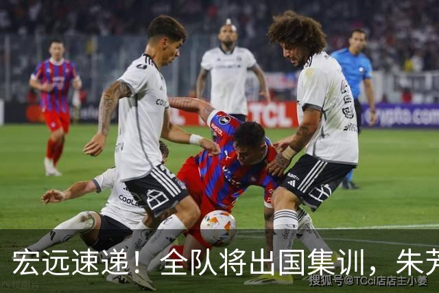 宏远速递！全队将出国集训，朱芳雨最新消息，杜锋刷新队史纪录